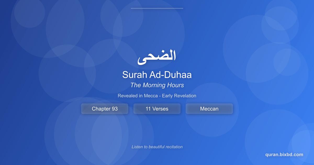 Listen to Surah Ad-Duhaa (الضحى) - The Morning Hours Audio Surah Ad-Duhaa (الضحى) - The Morning Hours - Chapter 93 of the Holy Quran - Recited by Sheikh Mishary Rashid Alafasy