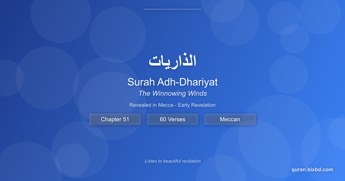 Surah Adh-Dhariyat (الذاريات) - The Winnowing Winds - Chapter 51 of the Holy Quran - Recited by Sheikh Mishary Rashid Alafasy