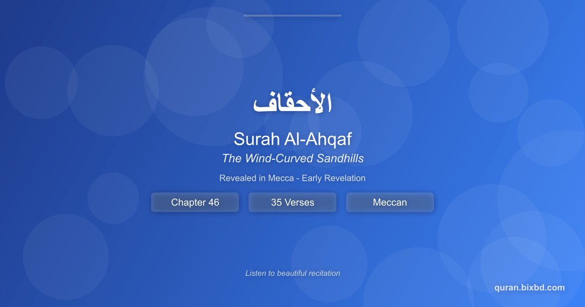 Surah Al-Ahqaf (الأحقاف) - The Wind-Curved Sandhills - Chapter 46 of the Holy Quran - Recited by Sheikh Mishary Rashid Alafasy