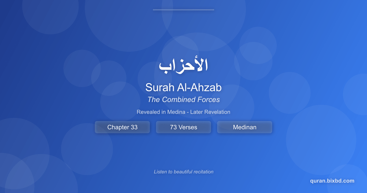 Surah Al-Ahzab (الأحزاب) - The Combined Forces - Chapter 33 of the Holy Quran - Recited by Sheikh Mishary Rashid Alafasy