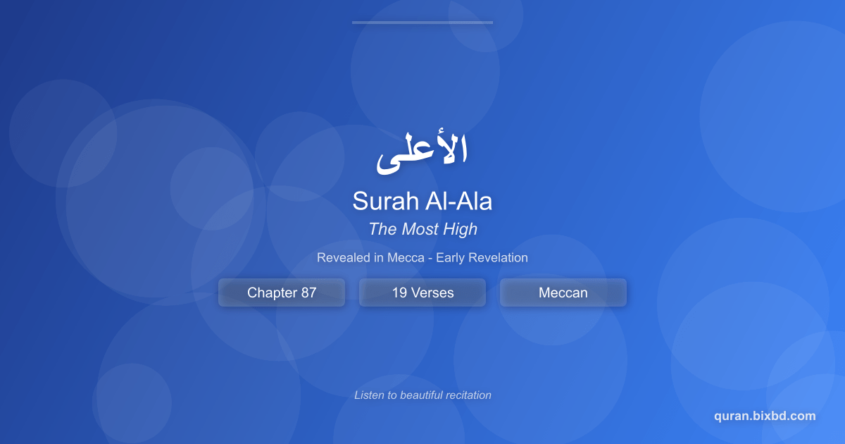 Listen to Surah Al-Ala (الأعلى) - The Most High Audio Surah Al-Ala (الأعلى) - The Most High - Chapter 87 of the Holy Quran - Recited by Sheikh Mishary Rashid Alafasy