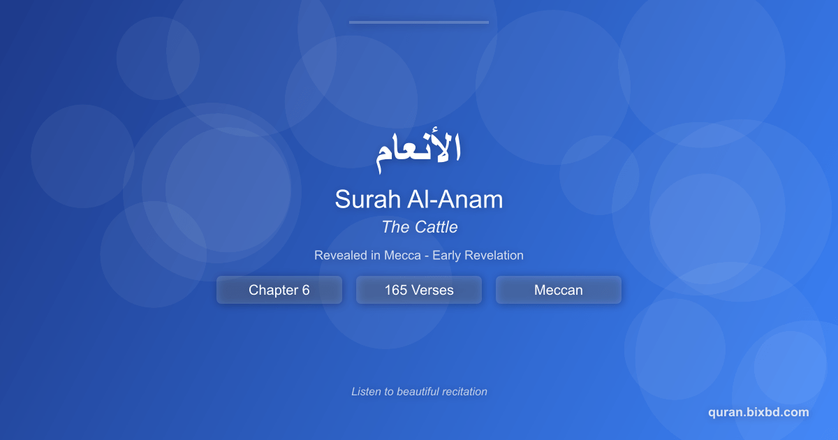 Surah Al-Anam (الأنعام) - The Cattle - Chapter 6 of the Holy Quran - Recited by Sheikh Mishary Rashid Alafasy