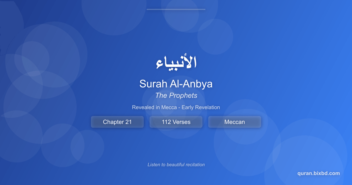 Surah Al-Anbya (الأنبياء) - The Prophets - Chapter 21 of the Holy Quran - Recited by Sheikh Mishary Rashid Alafasy