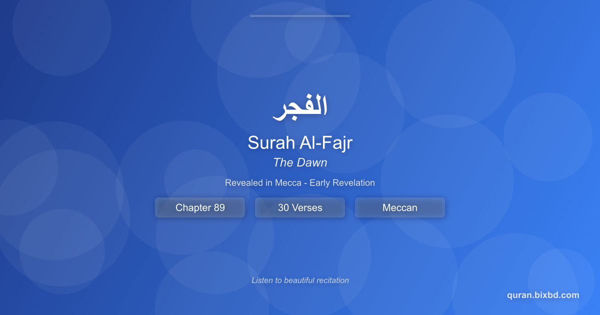 Listen to Surah Al-Fajr (الفجر) - The Dawn Audio Surah Al-Fajr (الفجر) - The Dawn - Chapter 89 of the Holy Quran - Recited by Sheikh Mishary Rashid Alafasy