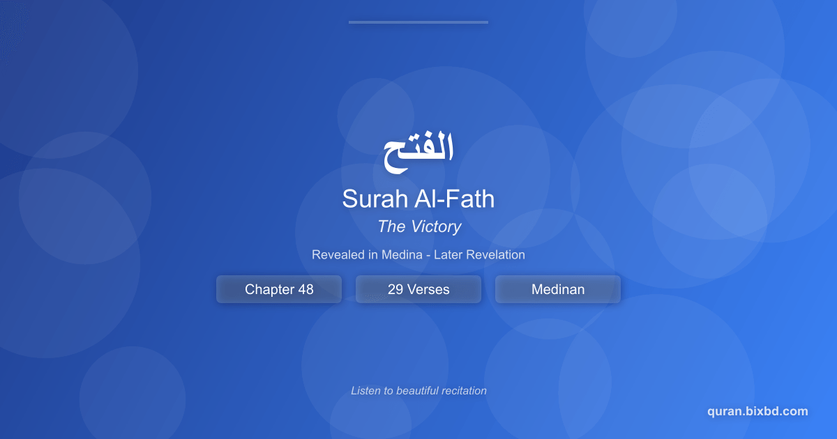 Surah Al-Fath (الفتح) - The Victory - Chapter 48 of the Holy Quran - Recited by Sheikh Mishary Rashid Alafasy