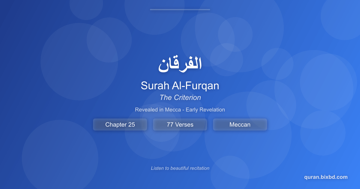 Surah Al-Furqan (الفرقان) - The Criterion - Chapter 25 of the Holy Quran - Recited by Sheikh Mishary Rashid Alafasy