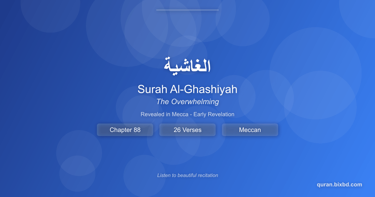 Listen to Surah Al-Ghashiyah (الغاشية) - The Overwhelming Audio Surah Al-Ghashiyah (الغاشية) - The Overwhelming - Chapter 88 of the Holy Quran - Recited by Sheikh Mishary Rashid Alafasy
