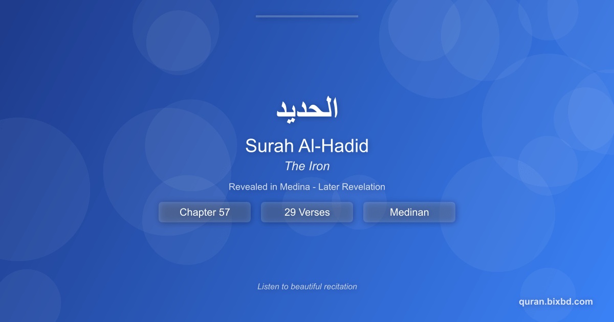 Surah Al-Hadid (الحديد) - The Iron - Chapter 57 of the Holy Quran - Recited by Sheikh Mishary Rashid Alafasy