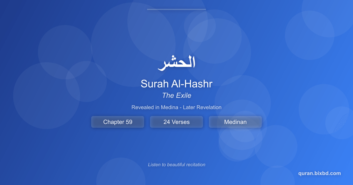 Surah Al-Hashr (الحشر) - The Exile - Chapter 59 of the Holy Quran - Recited by Sheikh Mishary Rashid Alafasy
