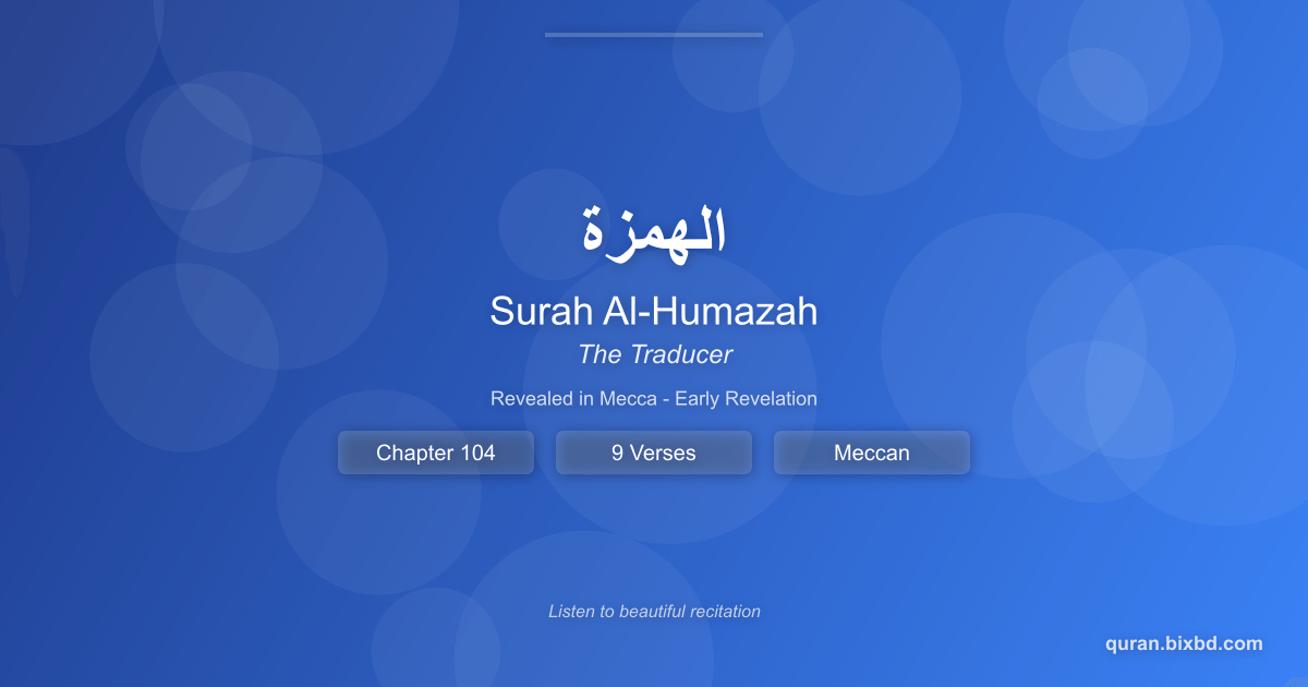 Surah Al-Humazah (الهمزة) - The Traducer - Chapter 104 of the Holy Quran - Recited by Sheikh Mishary Rashid Alafasy