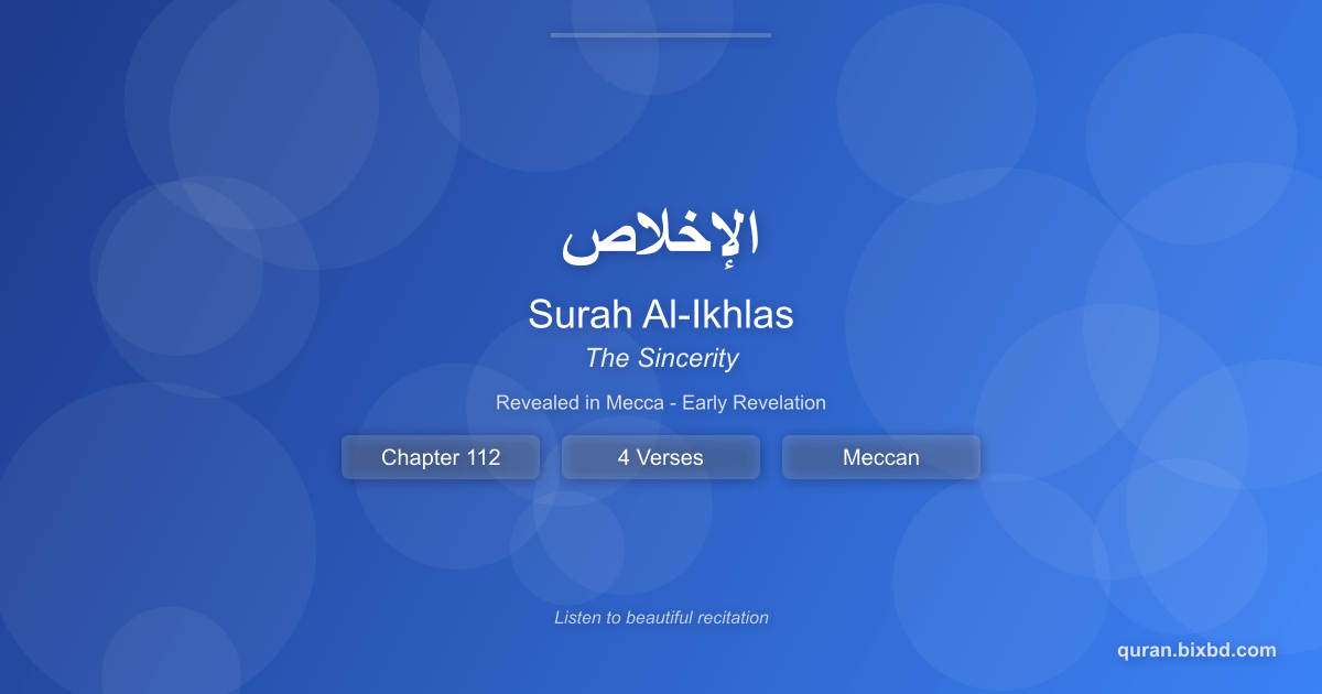 Listen to Surah Al-Ikhlas (الإخلاص) - The Sincerity Audio Surah Al-Ikhlas (الإخلاص) - The Sincerity - Chapter 112 of the Holy Quran - Recited by Sheikh Mishary Rashid Alafasy