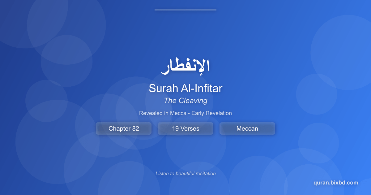 Listen to Surah Al-Infitar (الإنفطار) - The Cleaving Audio Surah Al-Infitar (الإنفطار) - The Cleaving - Chapter 82 of the Holy Quran - Recited by Sheikh Mishary Rashid Alafasy