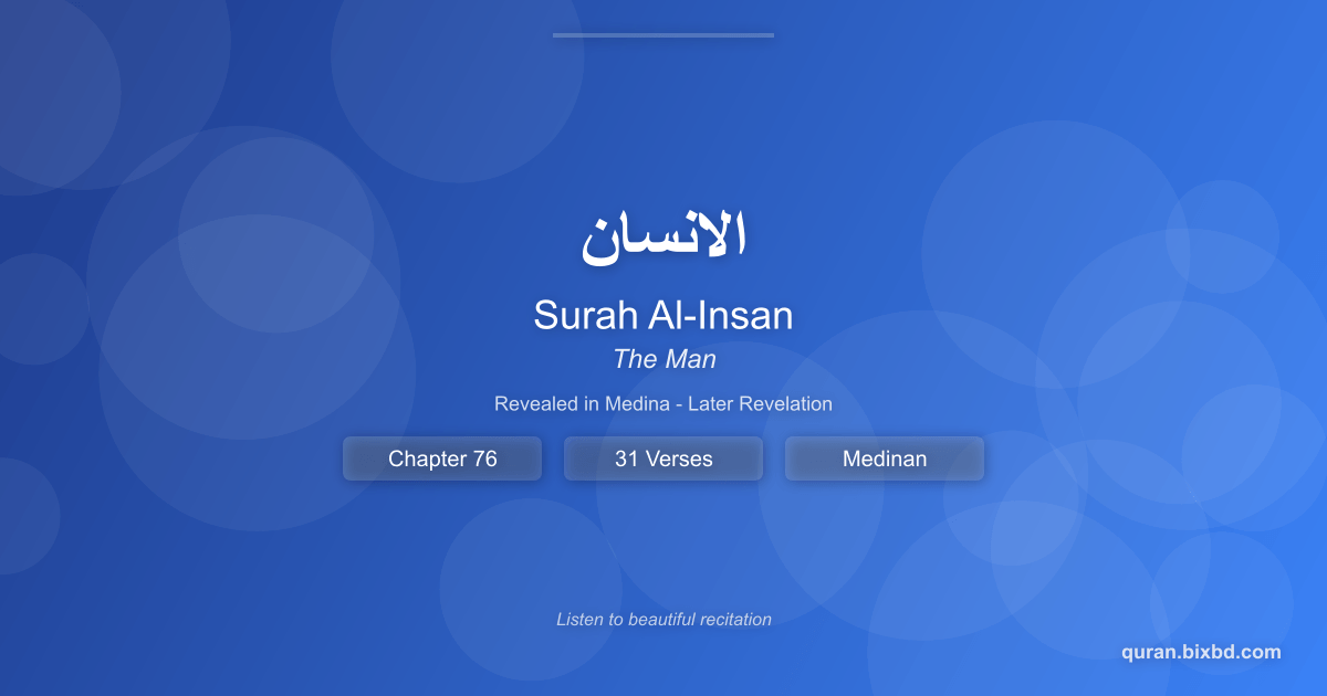 Listen to Surah Al-Insan (الانسان) - The Man Audio Surah Al-Insan (الانسان) - The Man - Chapter 76 of the Holy Quran - Recited by Sheikh Mishary Rashid Alafasy