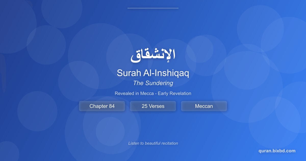 Listen to Surah Al-Inshiqaq (الإنشقاق) - The Sundering Audio Surah Al-Inshiqaq (الإنشقاق) - The Sundering - Chapter 84 of the Holy Quran - Recited by Sheikh Mishary Rashid Alafasy