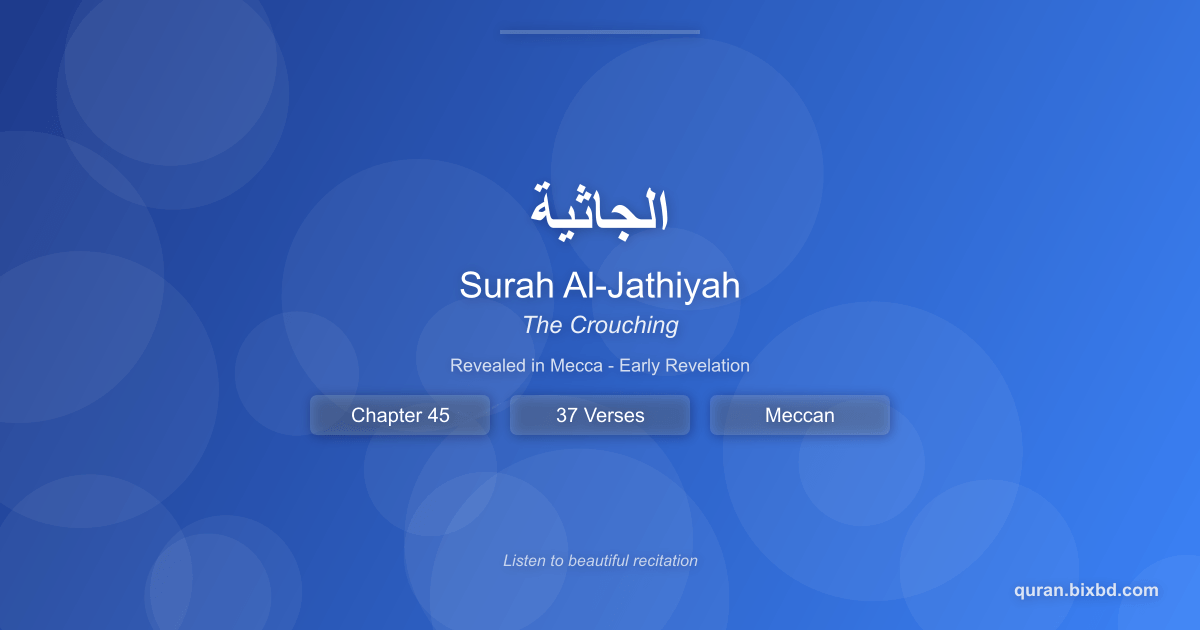 Surah Al-Jathiyah (الجاثية) - The Crouching - Chapter 45 of the Holy Quran - Recited by Sheikh Mishary Rashid Alafasy