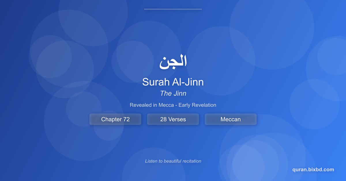 Surah Al-Jinn (الجن) - The Jinn - Chapter 72 of the Holy Quran - Recited by Sheikh Mishary Rashid Alafasy