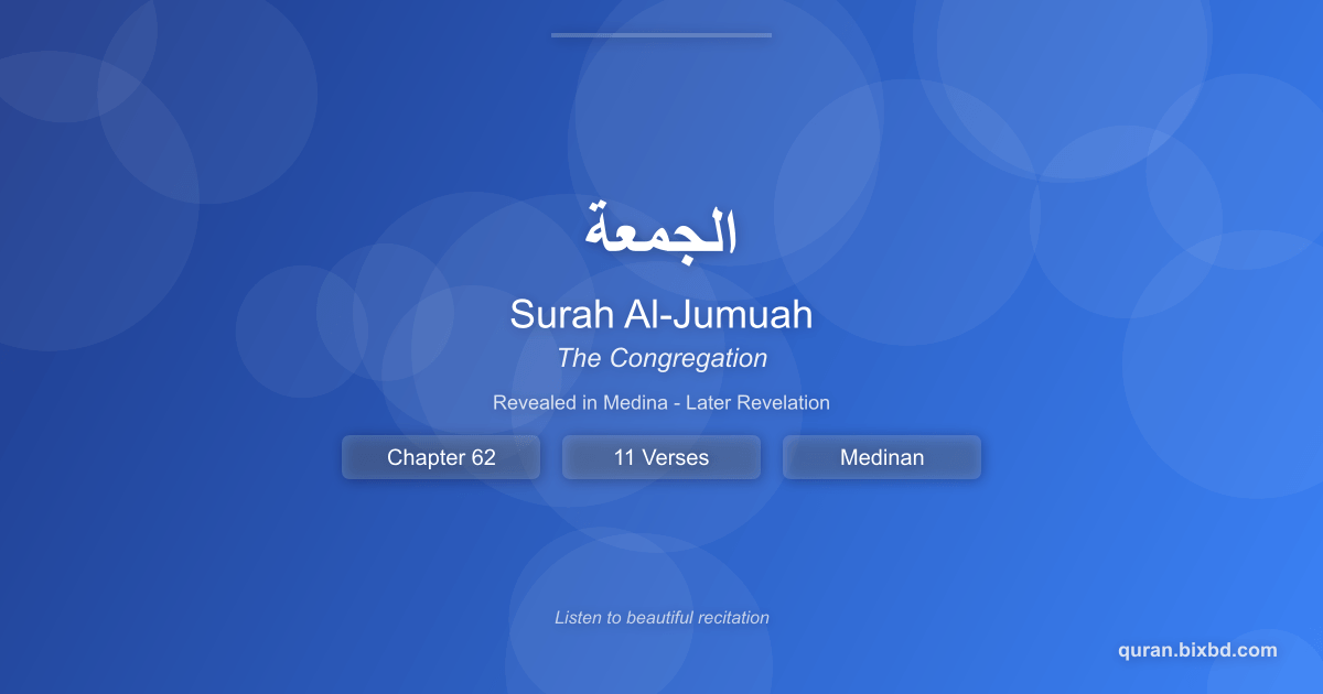 Surah Al-Jumuah (الجمعة) - The Congregation - Chapter 62 of the Holy Quran - Recited by Sheikh Mishary Rashid Alafasy