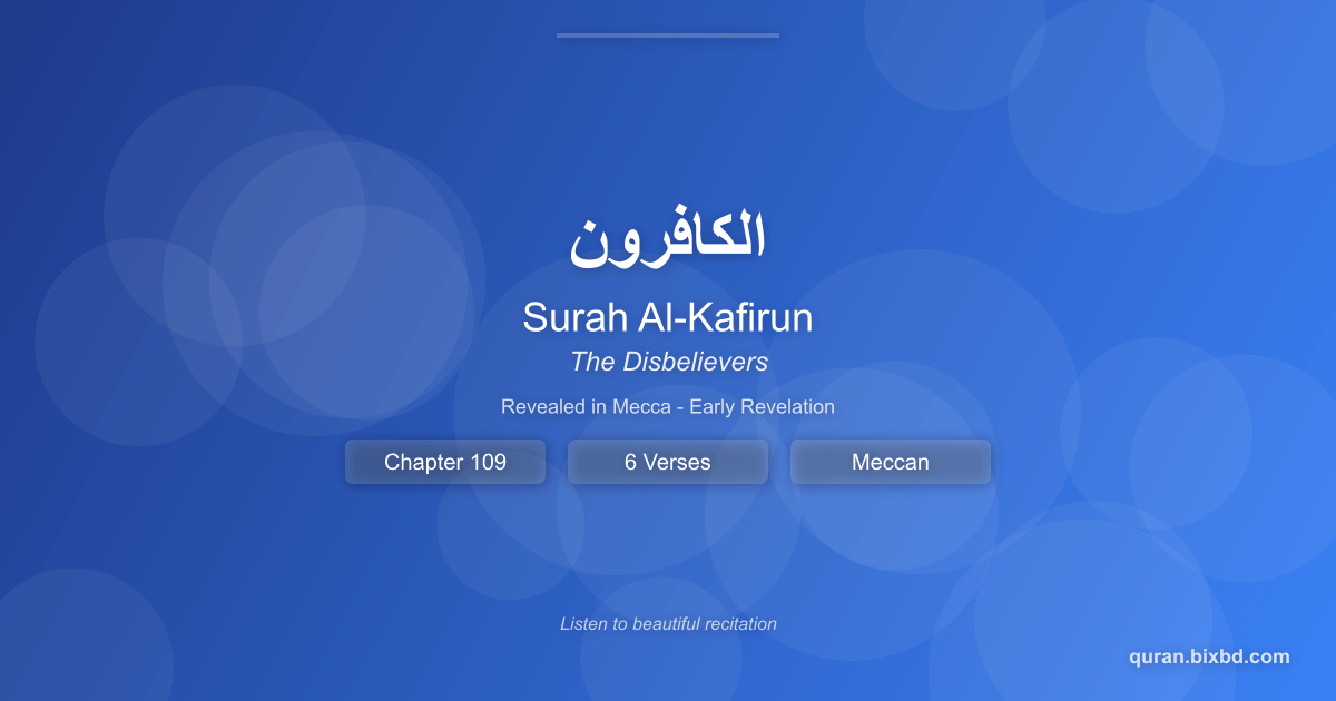 Listen to Surah Al-Kafirun (الكافرون) - The Disbelievers Audio Surah Al-Kafirun (الكافرون) - The Disbelievers - Chapter 109 of the Holy Quran - Recited by Sheikh Mishary Rashid Alafasy