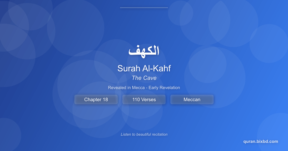 Listen to Surah Al-Kahf (الكهف) - The Cave Audio Surah Al-Kahf (الكهف) - The Cave - Chapter 18 of the Holy Quran - Recited by Sheikh Mishary Rashid Alafasy
