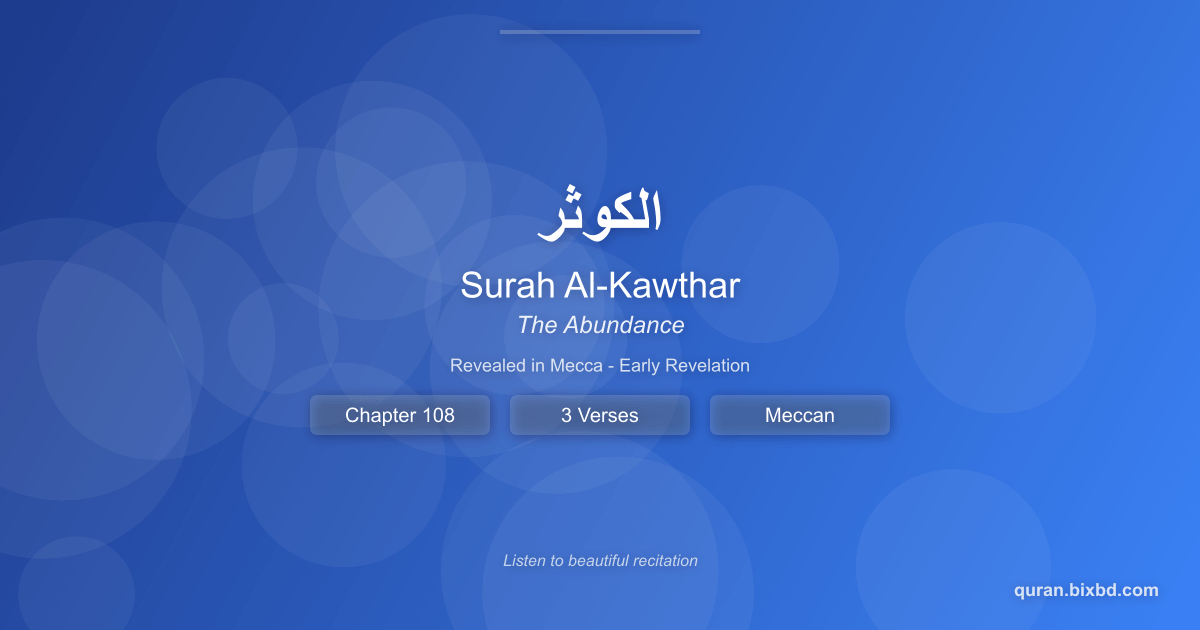 Listen to Surah Al-Kawthar (الكوثر) - The Abundance Audio Surah Al-Kawthar (الكوثر) - The Abundance - Chapter 108 of the Holy Quran - Recited by Sheikh Mishary Rashid Alafasy