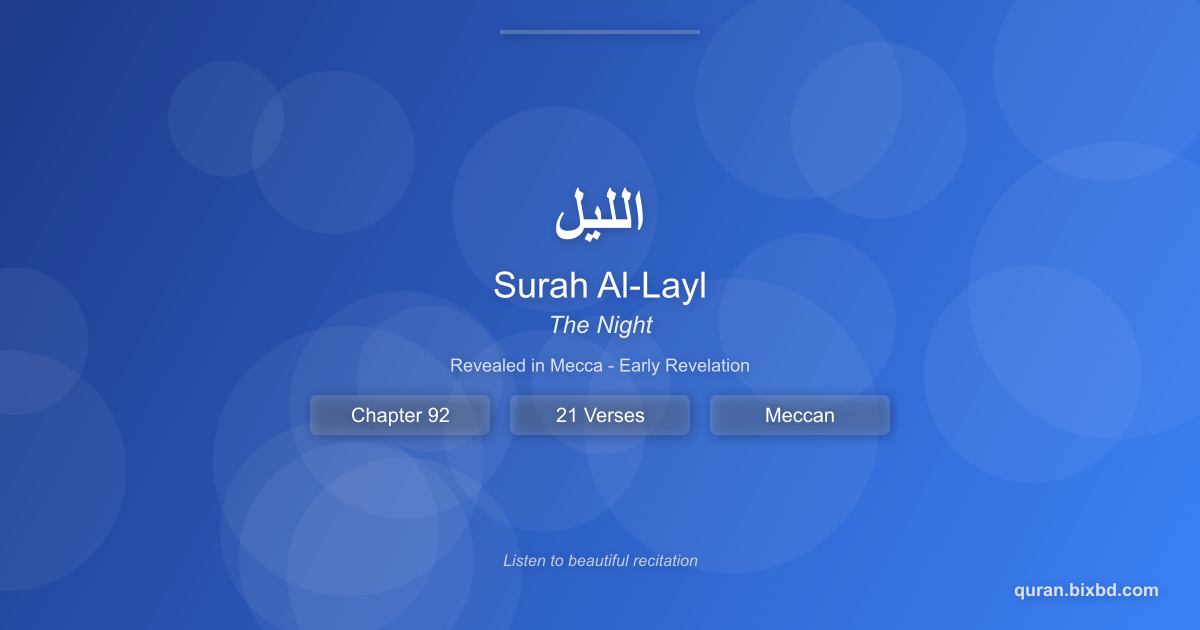 Listen to Surah Al-Layl (الليل) - The Night Audio Surah Al-Layl (الليل) - The Night - Chapter 92 of the Holy Quran - Recited by Sheikh Mishary Rashid Alafasy