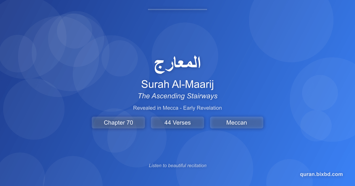 Surah Al-Maarij (المعارج) - The Ascending Stairways - Chapter 70 of the Holy Quran - Recited by Sheikh Mishary Rashid Alafasy