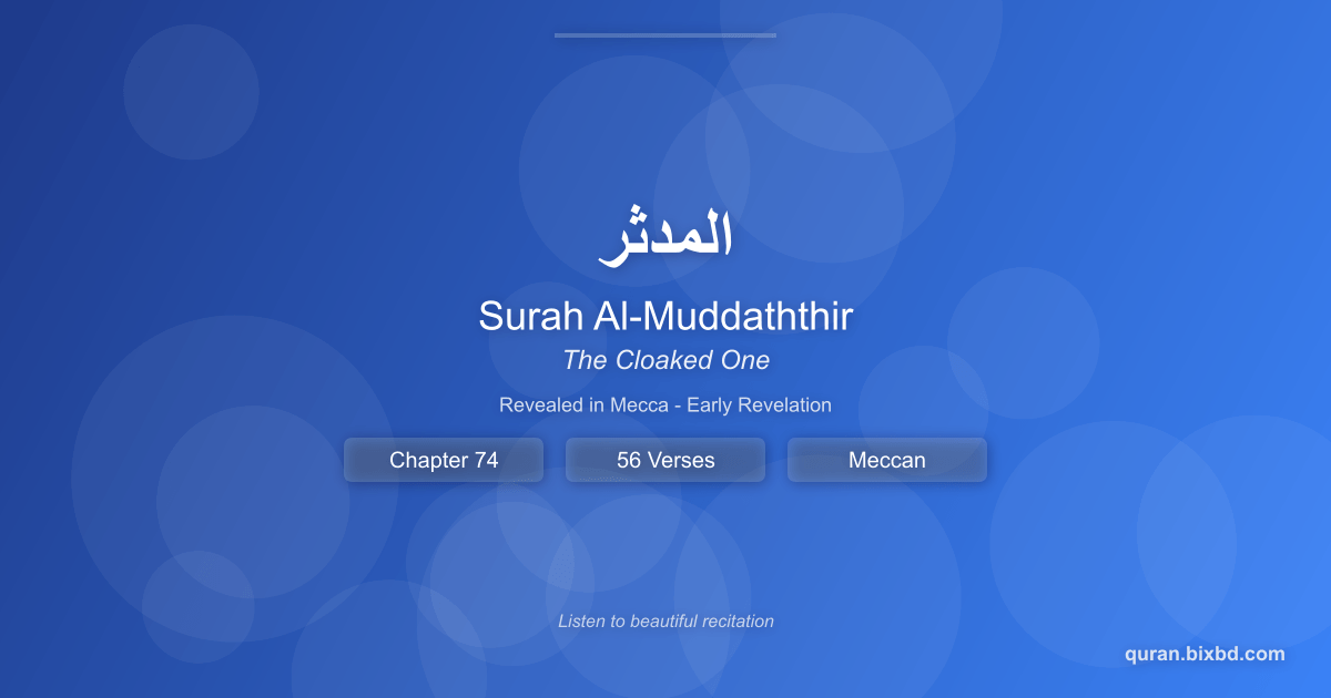 Listen to Surah Al-Muddaththir (المدثر) - The Cloaked One Audio Surah Al-Muddaththir (المدثر) - The Cloaked One - Chapter 74 of the Holy Quran - Recited by Sheikh Mishary Rashid Alafasy