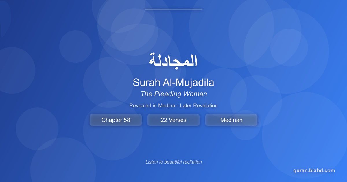 Surah Al-Mujadila (المجادلة) - The Pleading Woman - Chapter 58 of the Holy Quran - Recited by Sheikh Mishary Rashid Alafasy