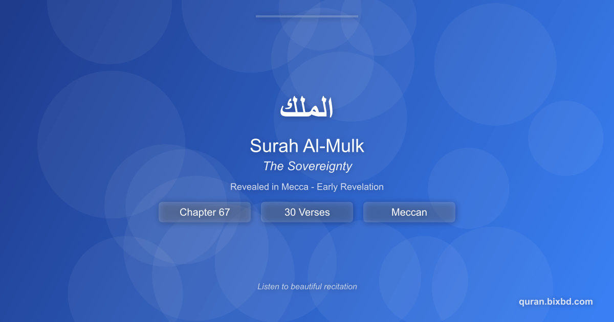Surah Al-Mulk (الملك) - The Sovereignty - Chapter 67 of the Holy Quran - Recited by Sheikh Mishary Rashid Alafasy