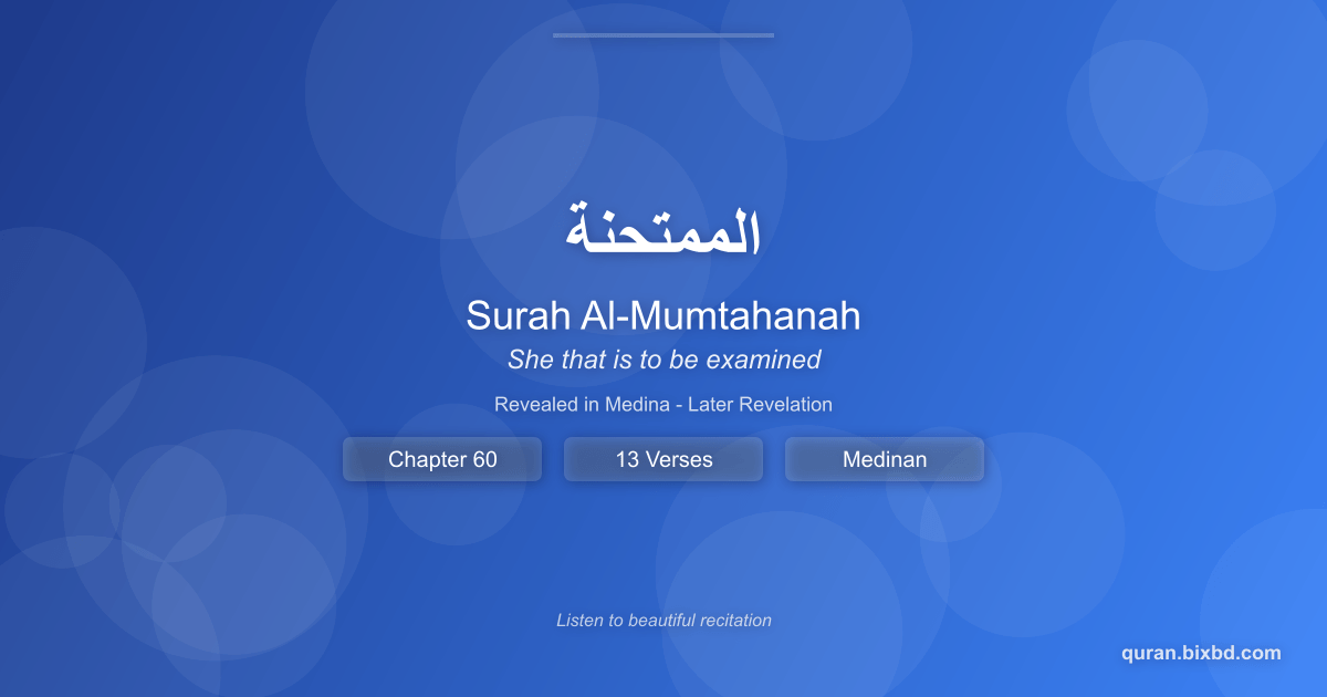 Surah Al-Mumtahanah (الممتحنة) - She that is to be examined - Chapter 60 of the Holy Quran - Recited by Sheikh Mishary Rashid Alafasy