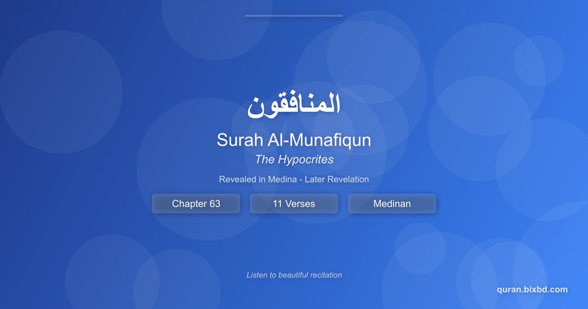 Surah Al-Munafiqun (المنافقون) - The Hypocrites - Chapter 63 of the Holy Quran - Recited by Sheikh Mishary Rashid Alafasy