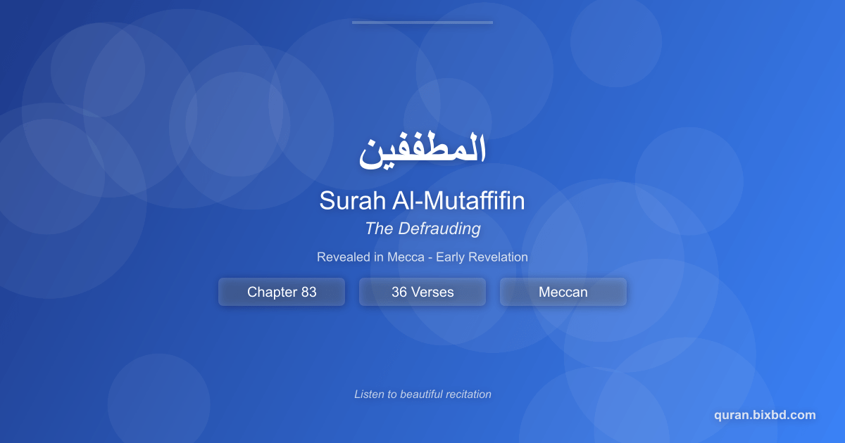 Surah Al-Mutaffifin (المطففين) - The Defrauding - Chapter 83 of the Holy Quran - Recited by Sheikh Mishary Rashid Alafasy