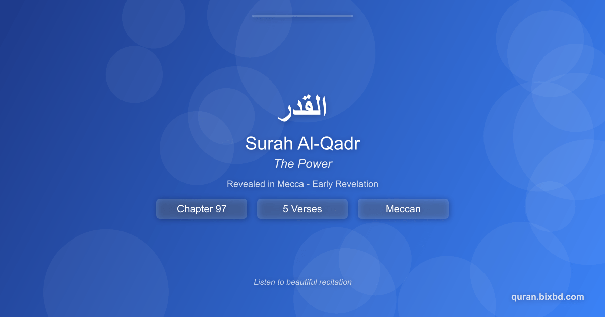 Surah Al-Qadr (القدر) - The Power - Chapter 97 of the Holy Quran - Recited by Sheikh Mishary Rashid Alafasy