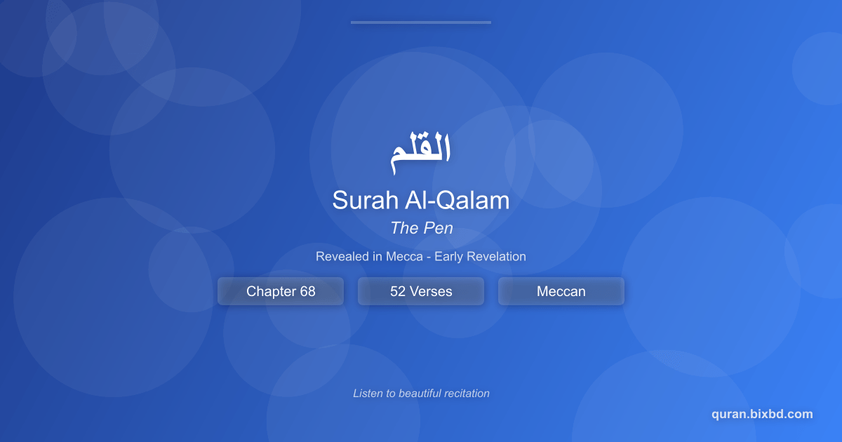 Surah Al-Qalam (القلم) - The Pen - Chapter 68 of the Holy Quran - Recited by Sheikh Mishary Rashid Alafasy