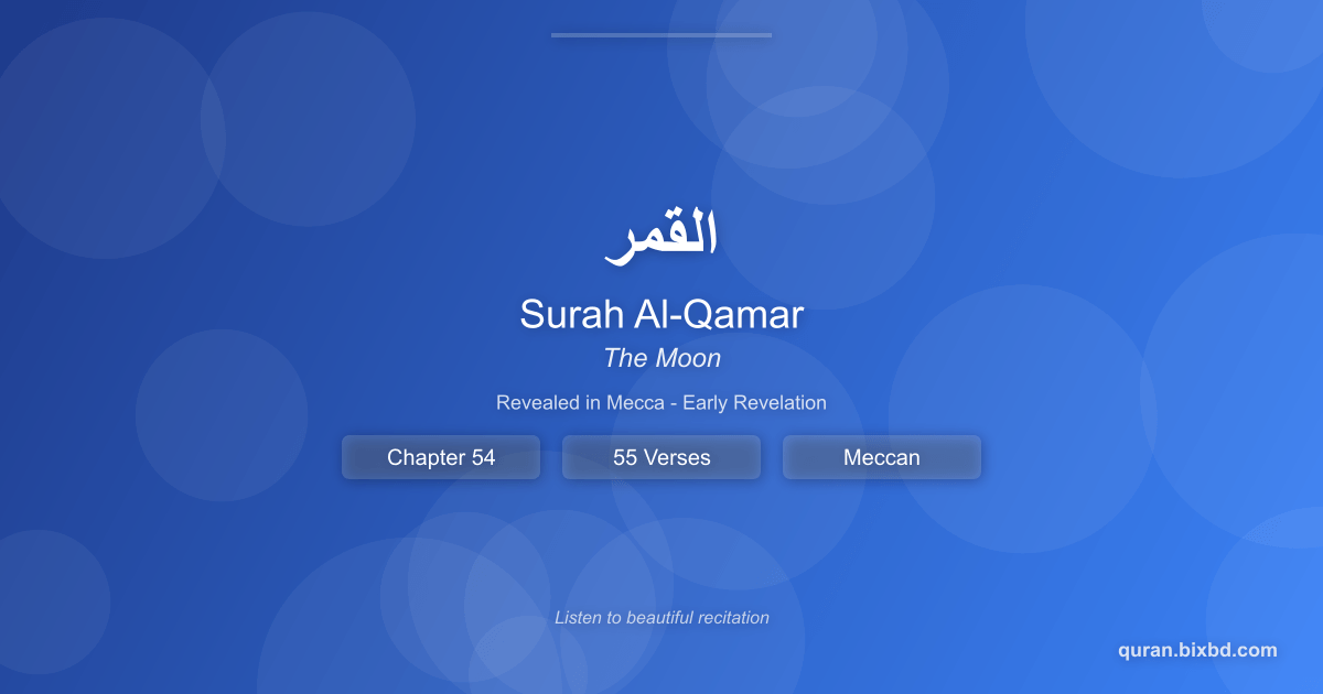 Surah Al-Qamar (القمر) - The Moon - Chapter 54 of the Holy Quran - Recited by Sheikh Mishary Rashid Alafasy