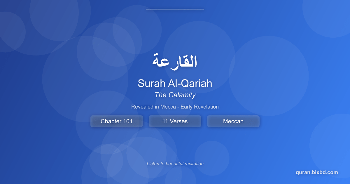 Surah Al-Qariah (القارعة) - The Calamity - Chapter 101 of the Holy Quran - Recited by Sheikh Mishary Rashid Alafasy