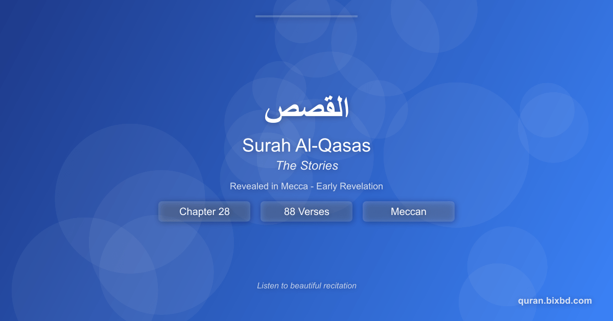 Surah Al-Qasas (القصص) - The Stories - Chapter 28 of the Holy Quran - Recited by Sheikh Mishary Rashid Alafasy