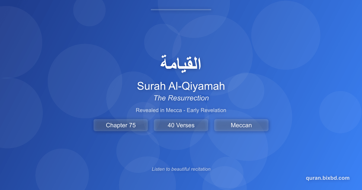 Surah Al-Qiyamah (القيامة) - The Resurrection - Chapter 75 of the Holy Quran - Recited by Sheikh Mishary Rashid Alafasy