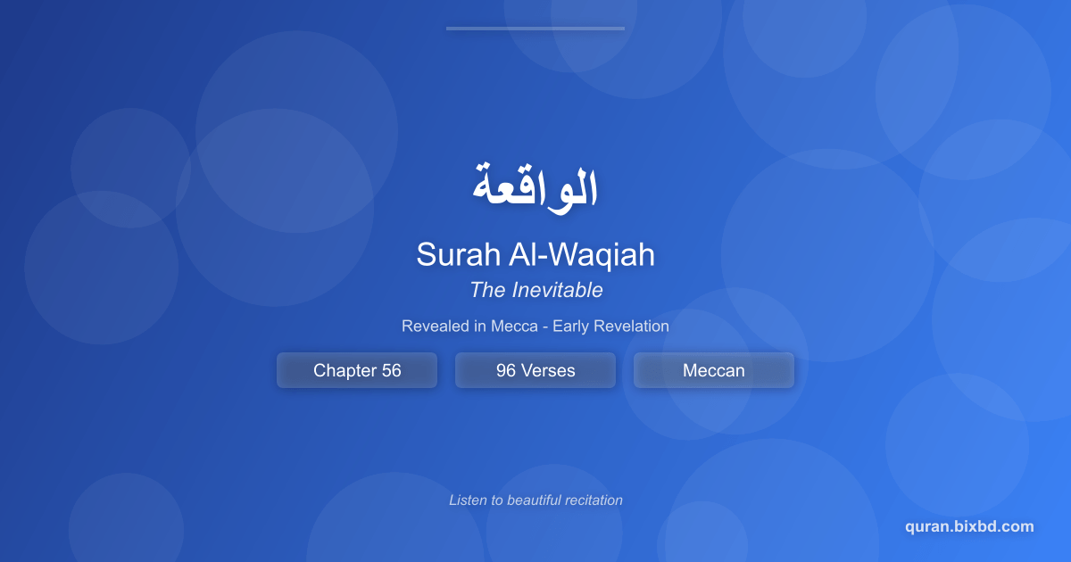 Listen to Surah Al-Waqiah (الواقعة) - The Inevitable Audio Surah Al-Waqiah (الواقعة) - The Inevitable - Chapter 56 of the Holy Quran - Recited by Sheikh Mishary Rashid Alafasy