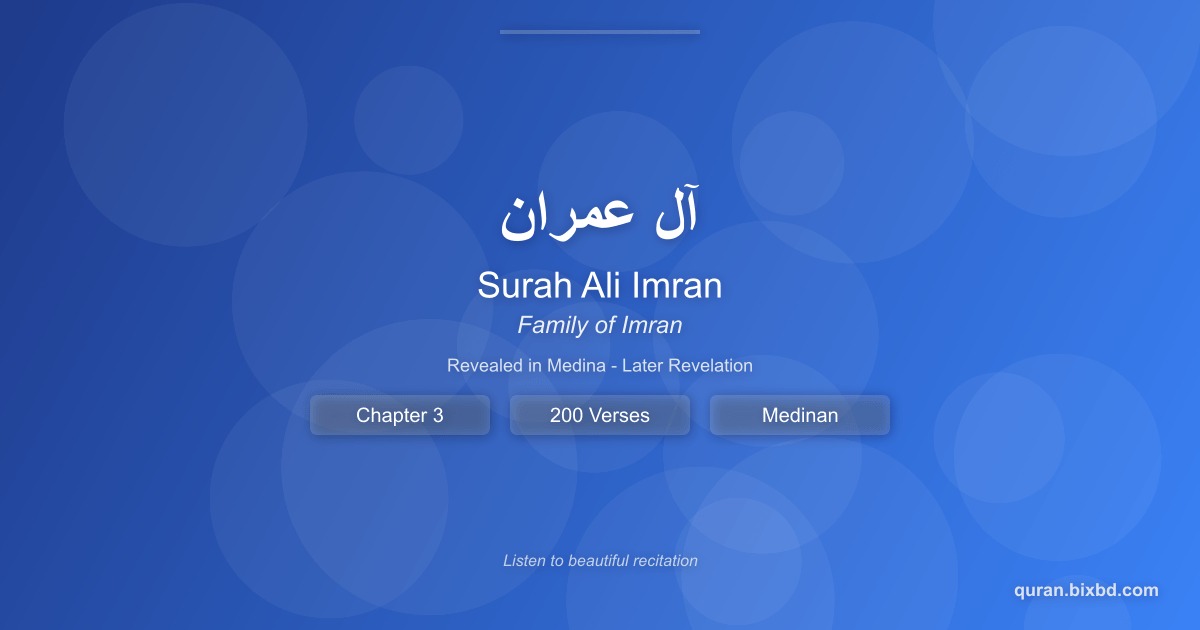 Surah Ali Imran (آل عمران) - Family of Imran - Chapter 3 of the Holy Quran - Recited by Sheikh Mishary Rashid Alafasy