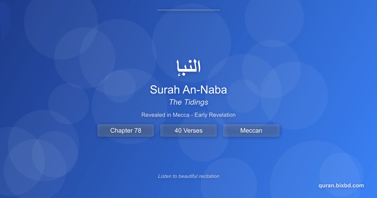 Listen to Surah An-Naba (النبإ) - The Tidings Audio Surah An-Naba (النبإ) - The Tidings - Chapter 78 of the Holy Quran - Recited by Sheikh Mishary Rashid Alafasy