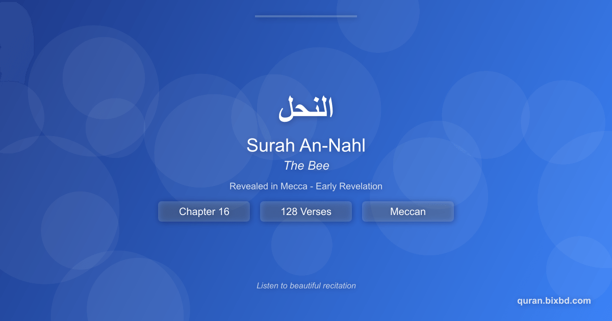 Surah An-Nahl (النحل) - The Bee - Chapter 16 of the Holy Quran - Recited by Sheikh Mishary Rashid Alafasy
