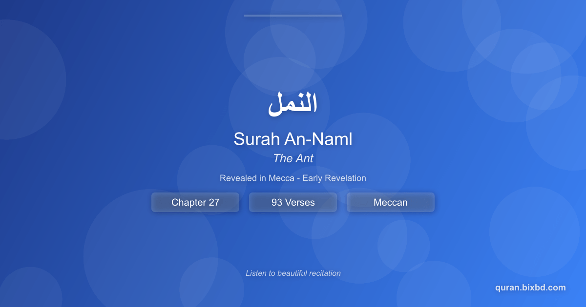 Surah An-Naml (النمل) - The Ant - Chapter 27 of the Holy Quran - Recited by Sheikh Mishary Rashid Alafasy