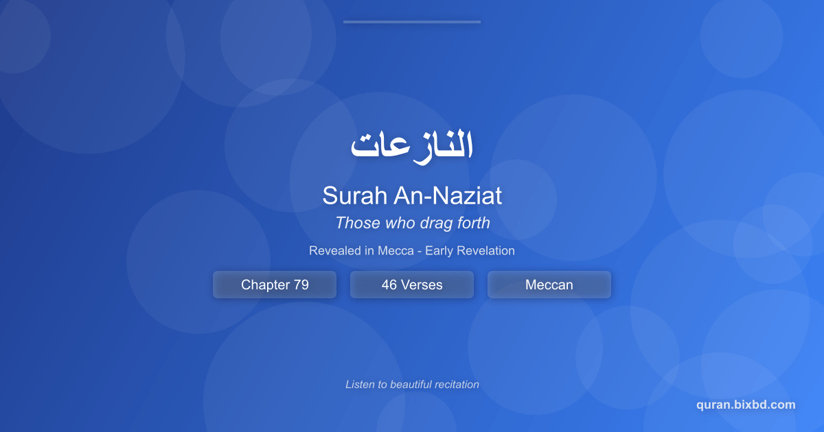 Listen to Surah An-Naziat (النازعات) - Those who drag forth Audio Surah An-Naziat (النازعات) - Those who drag forth - Chapter 79 of the Holy Quran - Recited by Sheikh Mishary Rashid Alafasy