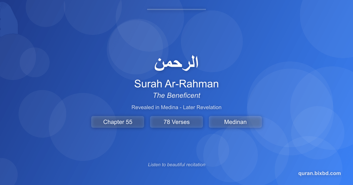 Surah Ar-Rahman (الرحمن) - The Beneficent - Chapter 55 of the Holy Quran - Recited by Sheikh Mishary Rashid Alafasy