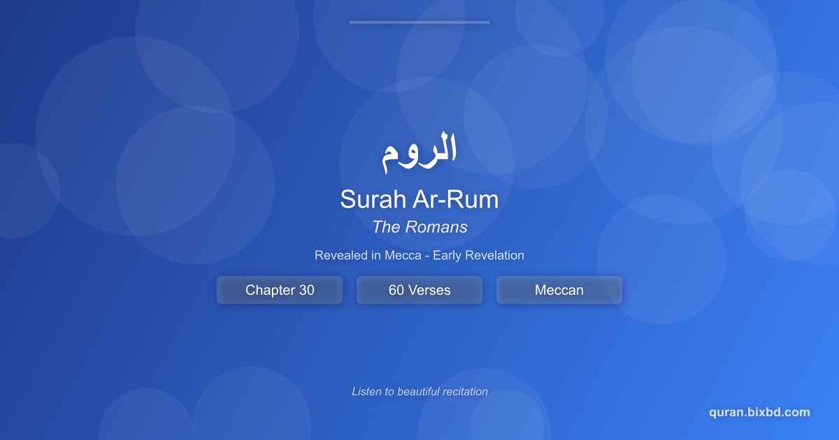 Surah Ar-Rum (الروم) - The Romans - Chapter 30 of the Holy Quran - Recited by Sheikh Mishary Rashid Alafasy