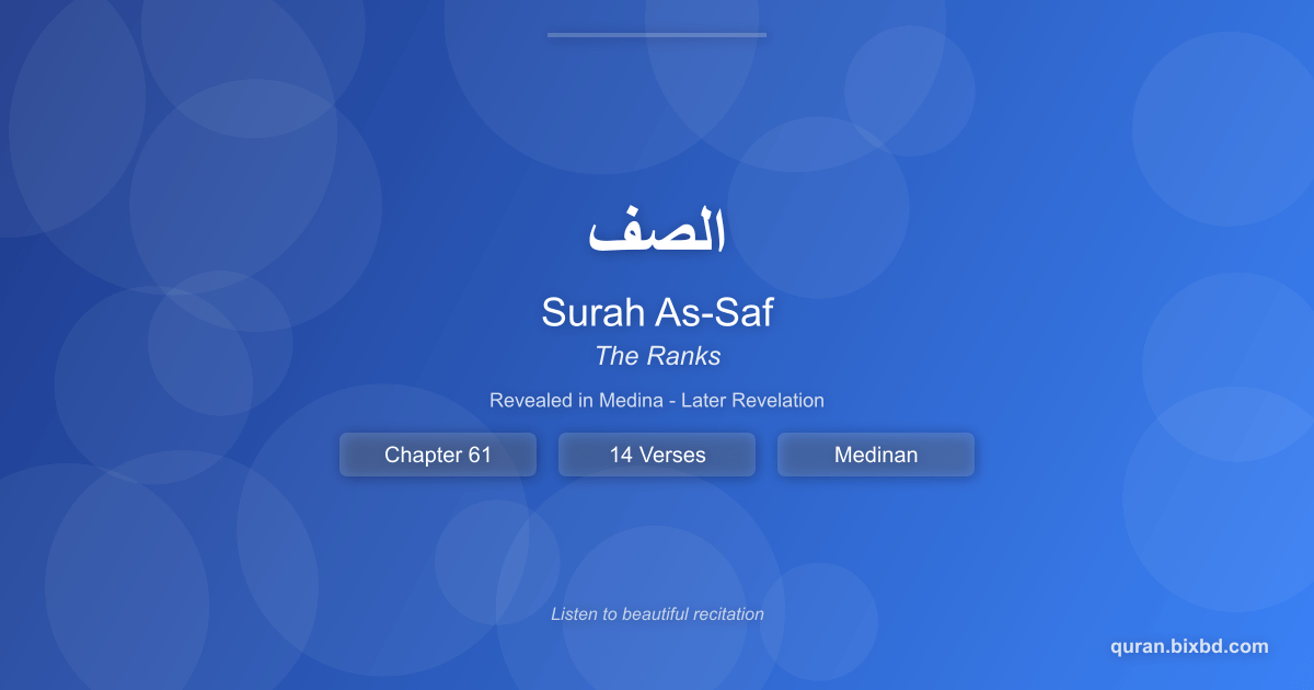 Surah As-Saf (الصف) - The Ranks - Chapter 61 of the Holy Quran - Recited by Sheikh Mishary Rashid Alafasy