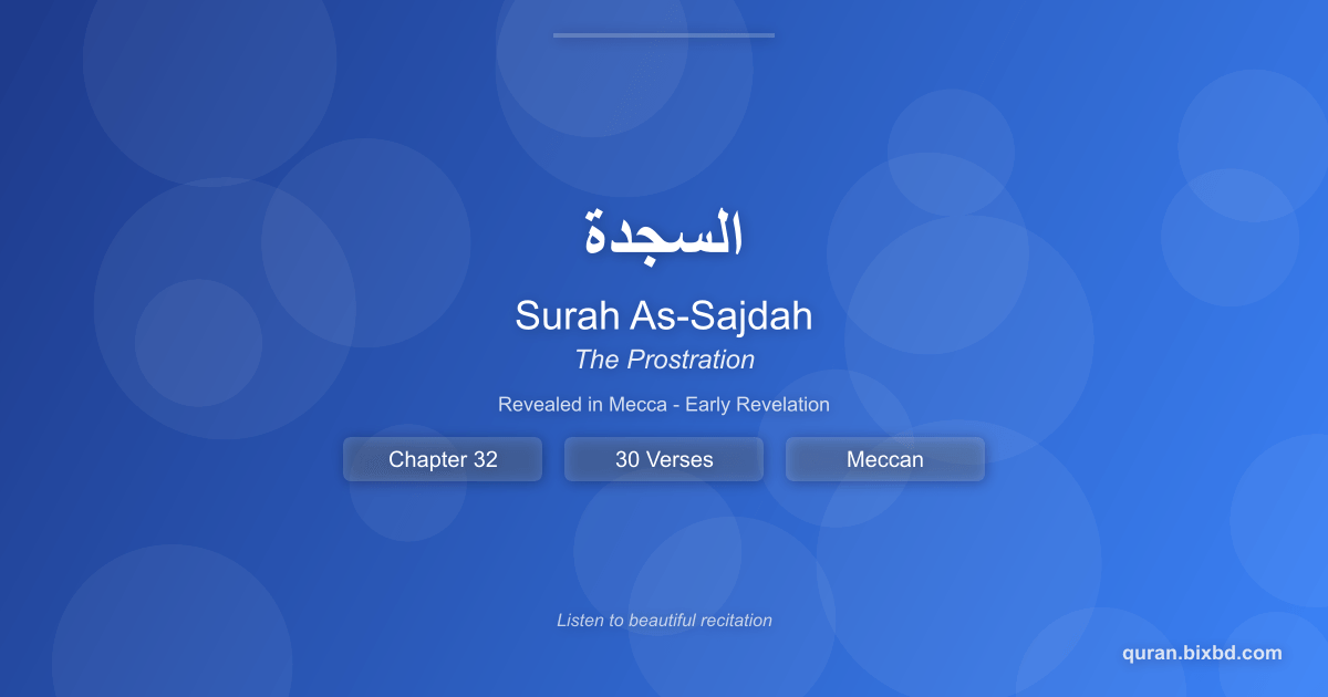 Surah As-Sajdah (السجدة) - The Prostration - Chapter 32 of the Holy Quran - Recited by Sheikh Mishary Rashid Alafasy
