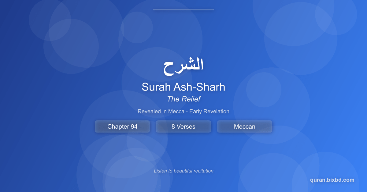 Surah Ash-Sharh (الشرح) - The Relief - Chapter 94 of the Holy Quran - Recited by Sheikh Mishary Rashid Alafasy