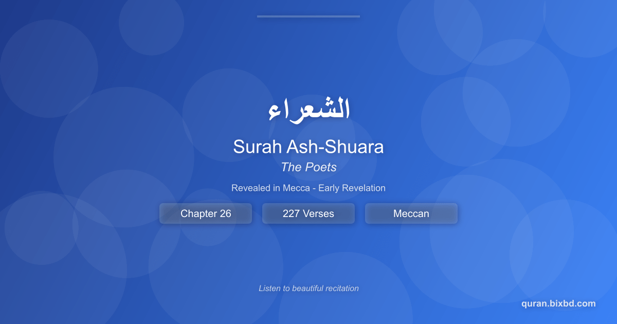 Surah Ash-Shuara (الشعراء) - The Poets - Chapter 26 of the Holy Quran - Recited by Sheikh Mishary Rashid Alafasy